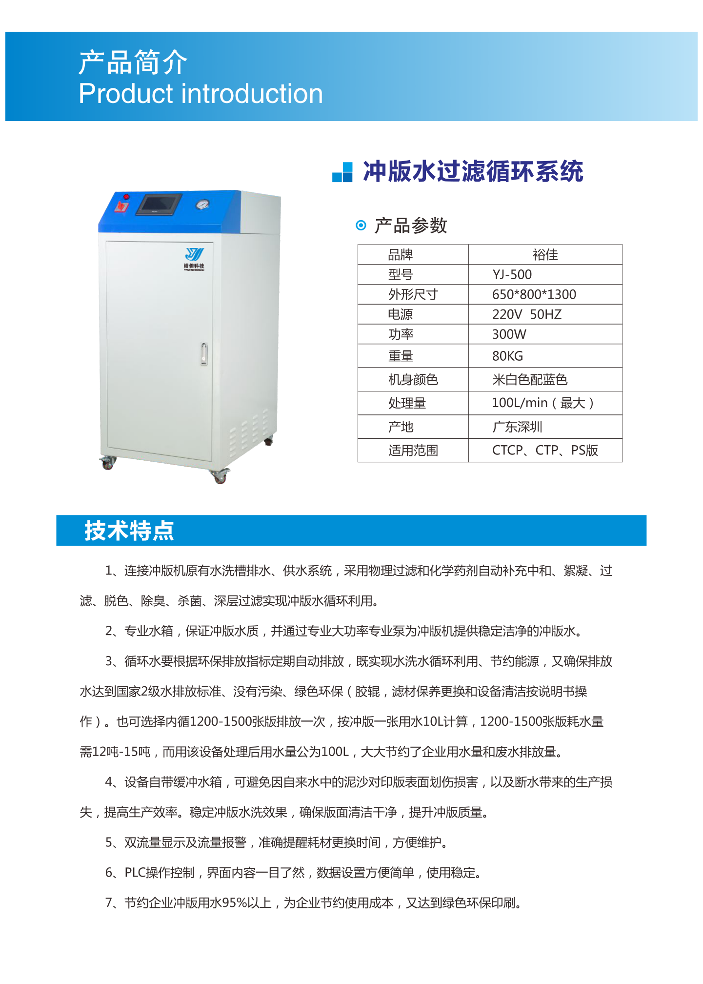 印刷廢水環(huán)保處理，解決方案_4.png