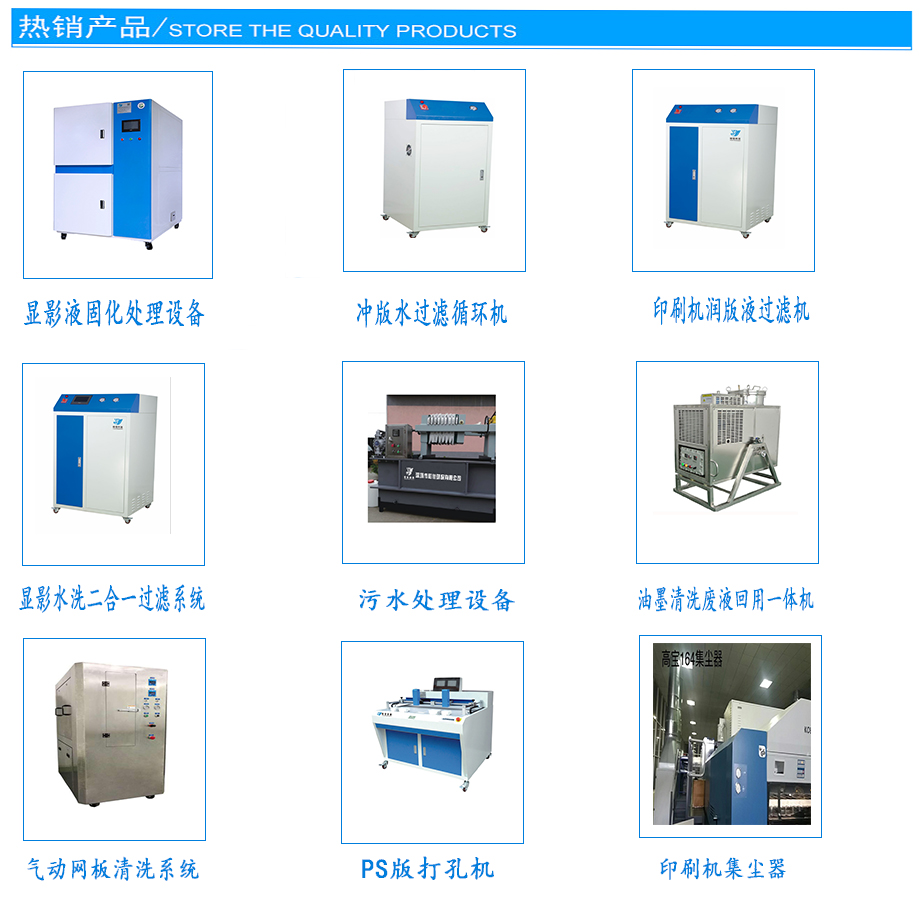 裕佳環(huán)保沖版水過濾機.jpg